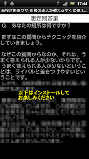 面接合格裏ワザ-これで面接の達人！-就活転職受験就職活動に(圖2)-速報App