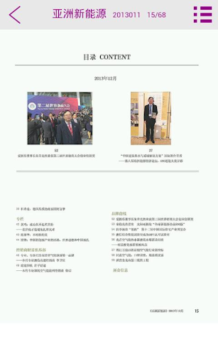 【免費新聞App】亚洲新能源-APP點子