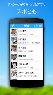 How to install スポとも  野球・サッカー等スポーツ動画を無料でシェアできる 4.08 unlimited apk for bluestacks