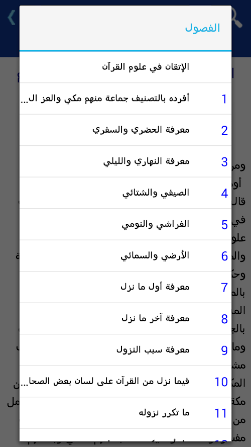 Android application الإتقان في علوم القرآن - تفعيل screenshort