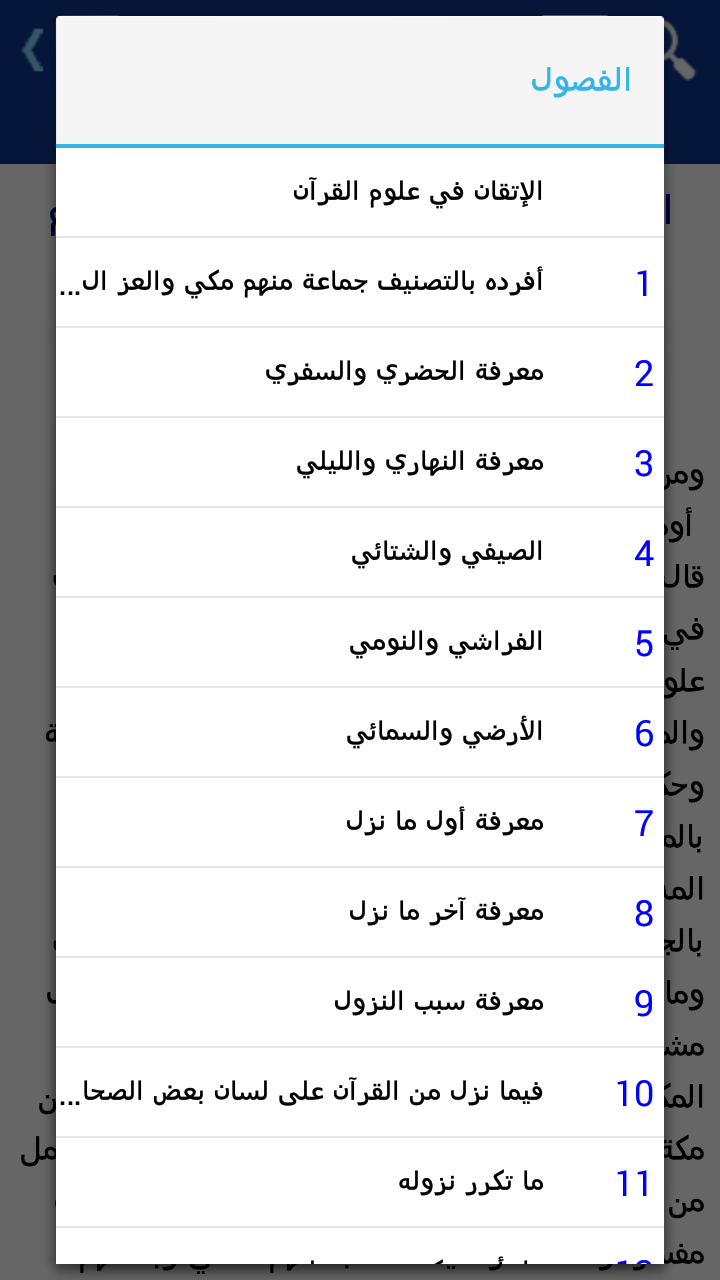 الإتقان في علوم القرآن - تفعيل Screen 1