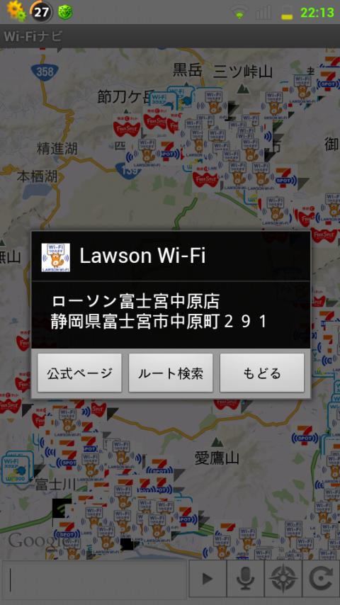 Wi-Fiナビ　WiFiスポット地図検索 Screen 3