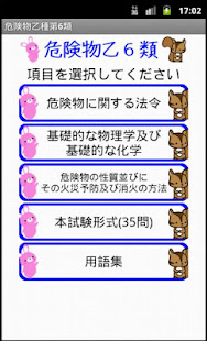 危険物乙6類問題集ー体験版ー　りすさんシリーズ(圖1)-速報App