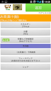 フードサーチ シュウ酸(圖3)-速報App