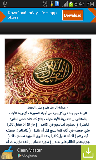 طرق حفظ القرآن الكريم