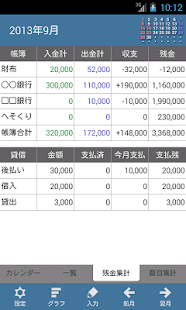 ウチの家計簿(圖3)-速報App