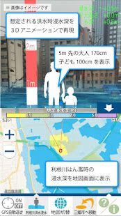 三郷市ハザードマップ(圖3)-速報App