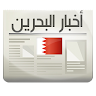 أخبار البحرين Application icon