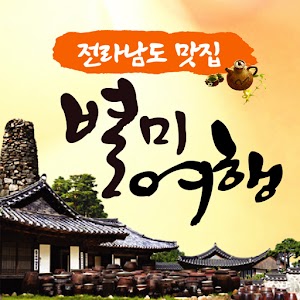 전남맛집 - 여수,목포,순천 등 전남권 맛집 정보 수록 14