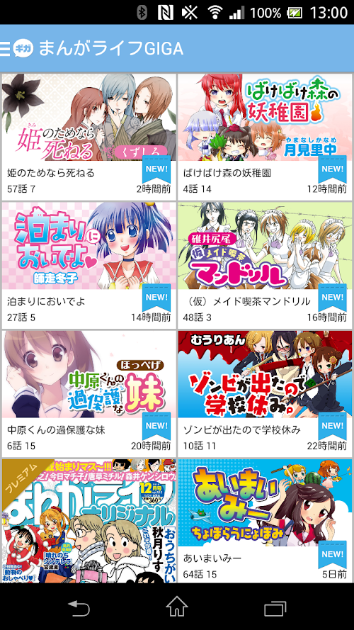 Android application 【無料マンガ】まんがライフGIGA　人気4コマ漫画を毎日更新 screenshort