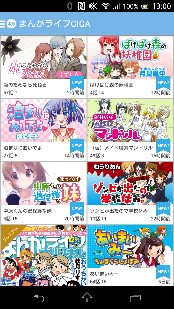 まんがライフGIGA - 無料人気4コマ漫画を毎日更新！ Screen 1