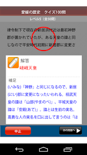 愛媛の歴史クイズ100(圖6)-速報App