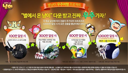 download 별에서 온 냥이 for Kakao free