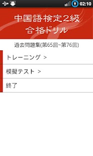 中検2級 過去問題集(15回分収録) Screenshots 0