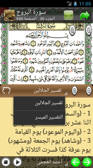 تطبيقات الاندرويد الجديدة، app quran، تطبيقات اسلامية، تطبيقات دينية