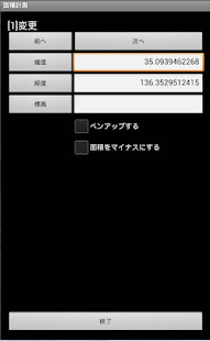 『GPS』面積（平面・斜面）＆標高計測ツール(圖5)-速報App