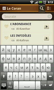 Le Coran gratuite. Audio Texte(圖5)-速報App