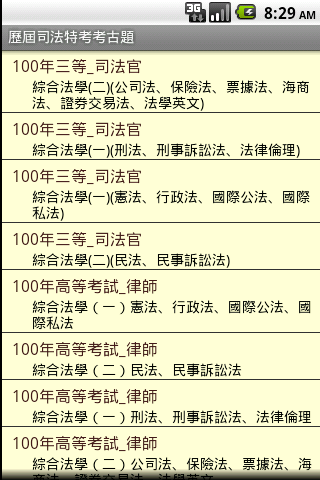 【免費書籍App】歷屆司法特考考題(104年版)-APP點子