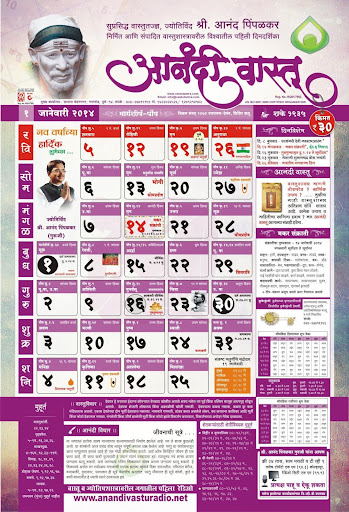 Anandi Vastu Calendar