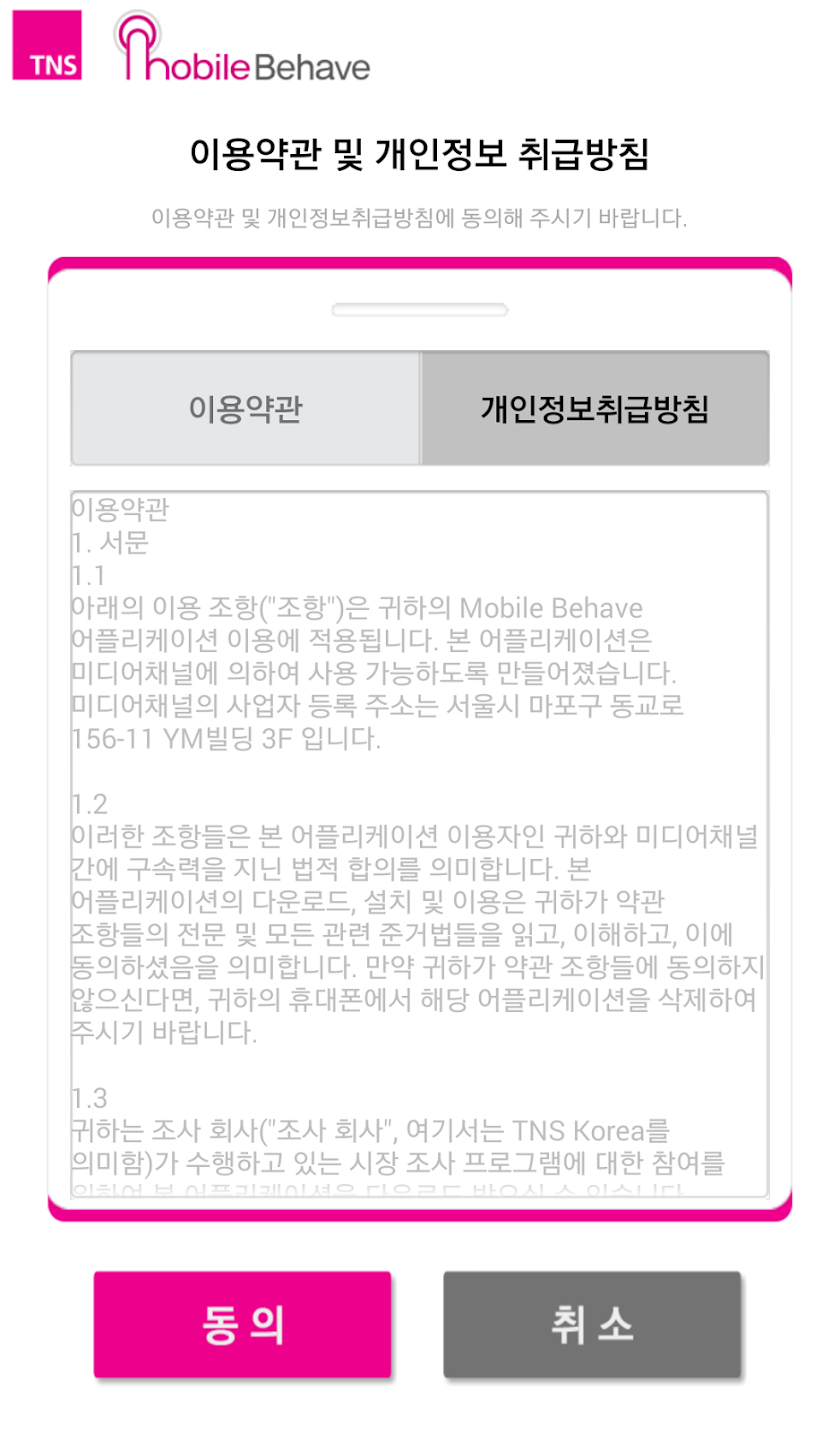 TNS Mobile Behave Screen 2