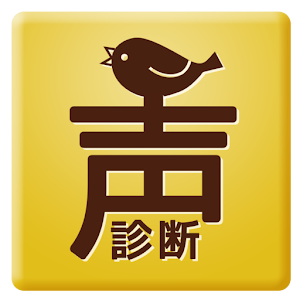 声タイプ診断～VoiceDoctor～ logo