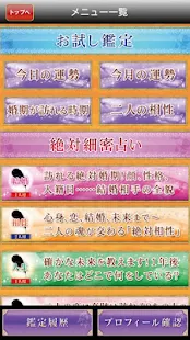 絶対的結婚占い　婚期・恋愛・相性を占う　究極の結婚・恋愛占い(圖2)-速報App