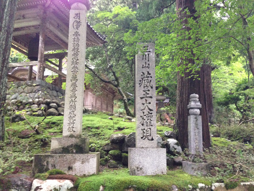 三川大権現  石碑   Mikawa-daigongen Monument 