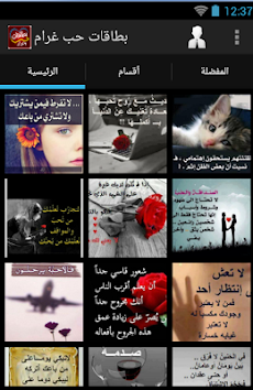 بطاقات حب غرام عشق شوق 2015のおすすめ画像2