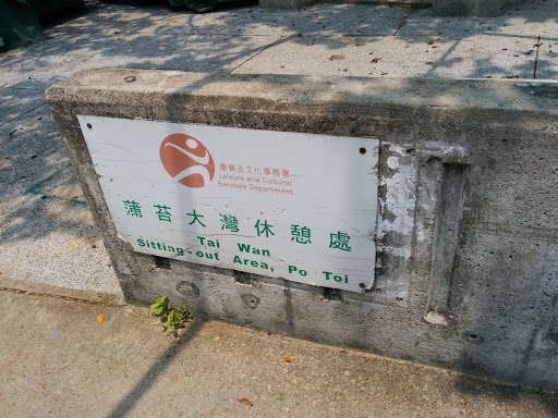 Po Toi Tai Wan Sitting Out Area