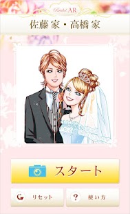 Free ブライダルAR APK