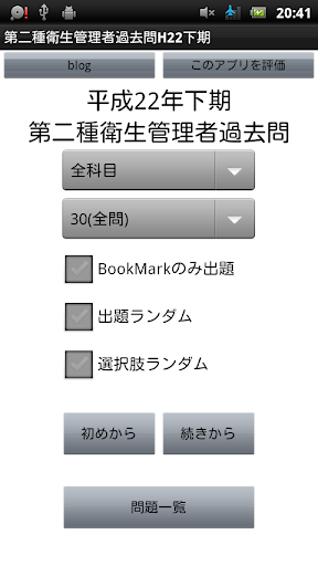 第二種衛生管理者H22下期