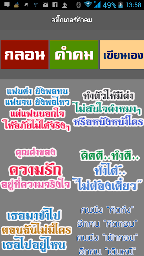 สติ๊กเกอร์แต่งรูป คำคมโดนๆ