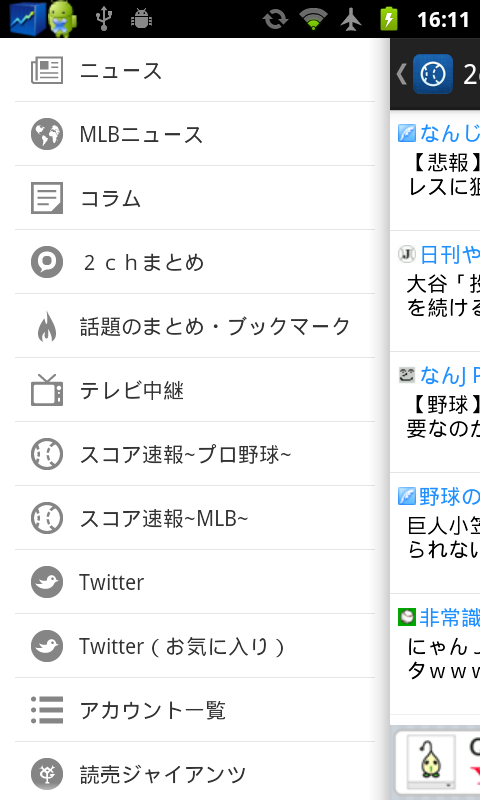 プロ野球ニュース速報 Screen 3