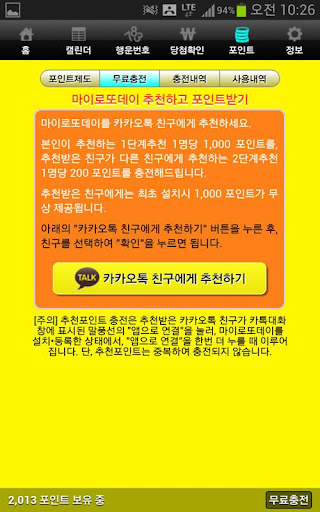 【免費生活App】마이로또데이 - 로또하기 좋은 날, 당첨예상번호 제공-APP點子