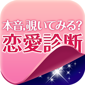 心を見抜く恋愛心理テスト 魔女の恋愛診断 logo