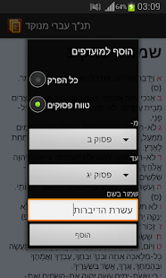 How to mod Punctuated Hebrew Bible Varies with device unlimited apk for android