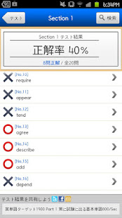 英単語ターゲット1900公式アプリ |  ビッグローブ英単語(圖5)-速報App