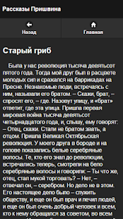 Пришвин М.М. Screenshots 5