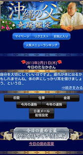 沖縄の父◆奇跡鑑定(圖3)-速報App