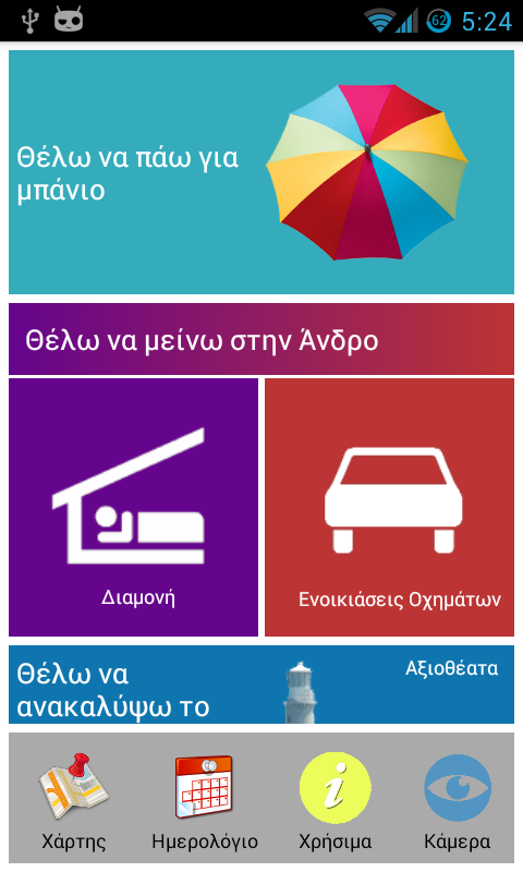 Ανακαλύψτε την Ανδρο - στιγμιότυπο οθόνης Ανακαλύψτε την Ανδρο - στιγμιότυπο οθόνης