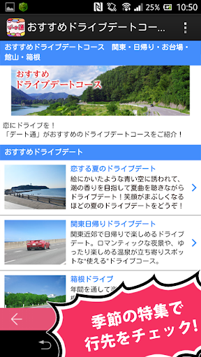 【免費生活App】デート通 - デートスポット検索-APP點子