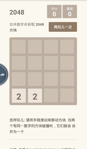 A Chinese 2048 Game