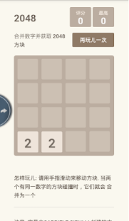 Lastest A Chinese 2048 Game! APK