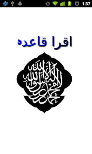 Iqra Qaida(圖1)-速報App