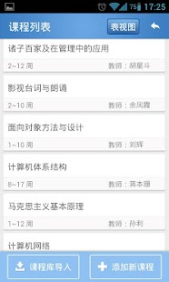 How to download 365课程表 1.2 apk for android