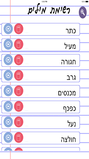 【免費教育App】הכתבה-APP點子