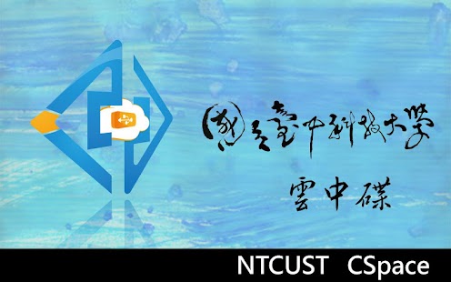 Free Download NTCUST CSpace APK for PC