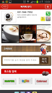 카페로드 Screenshots 5