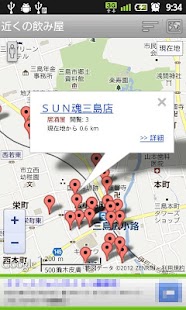 近くの飲み屋（e-shops ローカル） Screenshots 0