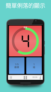 Tabata Timer - HIIT 計時器(圖3)-速報App
